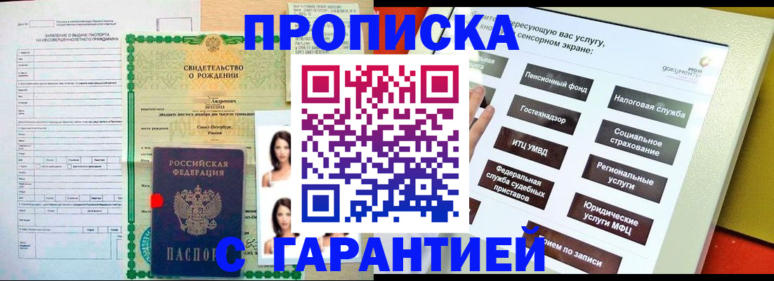 прописка гарантия в Абдулино