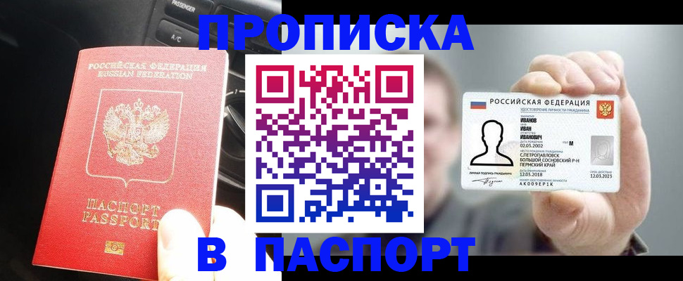 прописка законно в Абдулино